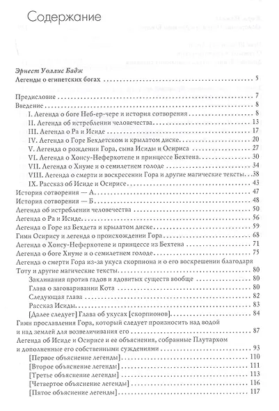 Легенды о египетских богах Мистерии Осириса в Древней Египте - фото 2