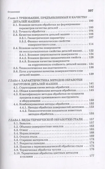 Специальные методы обработки заготовок в машиностроении - фото 3