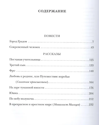 По небу полуночи. Повести и рассказы - фото 7