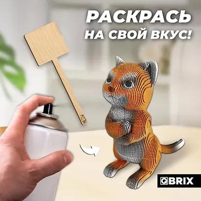Картонный 3D конструктор QBRIX "Протестный Мяу" - фото 5