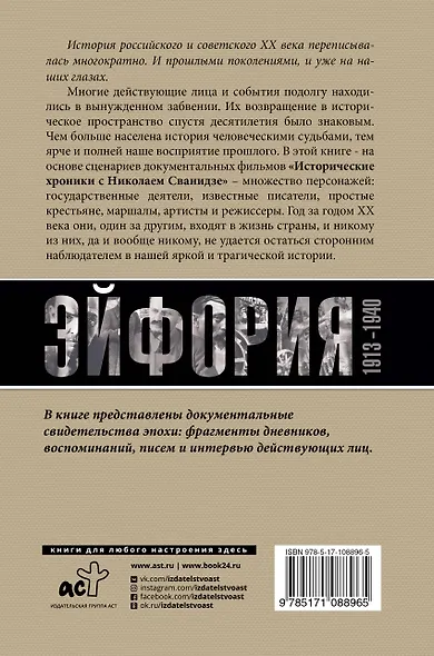 Погибель Империи: Наша история 1913-1940. Эйфория - фото 2