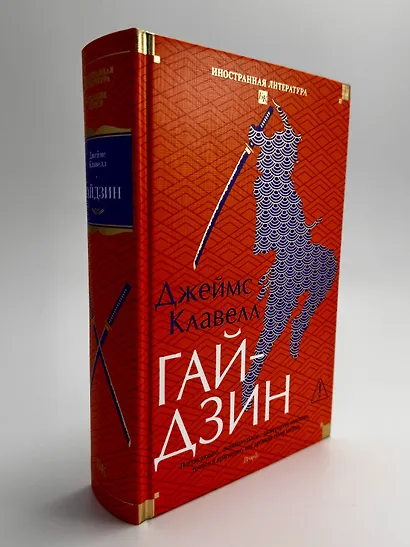 Гайдзин - фото 6