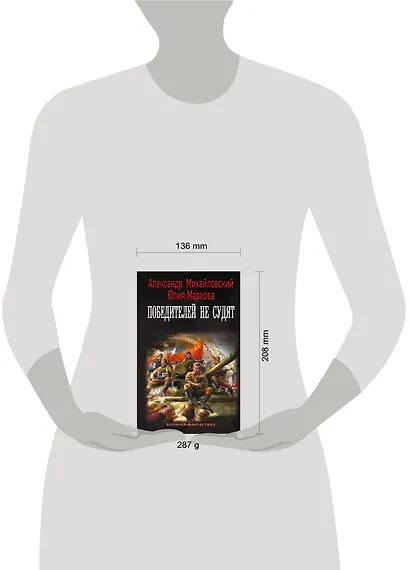 Победителей не судят - фото 3