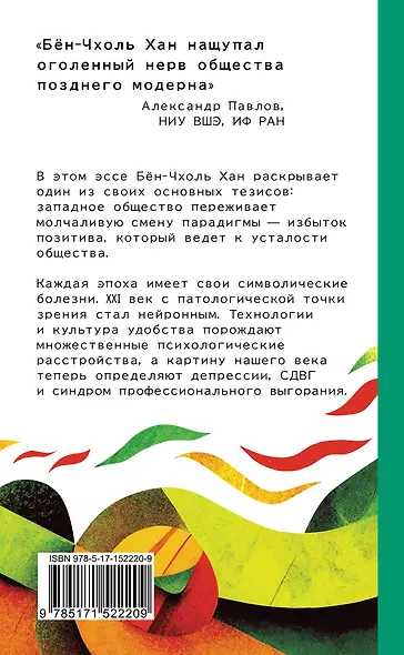 Общество усталости. Негативный опыт в эпоху чрезмерного позитива - фото 2