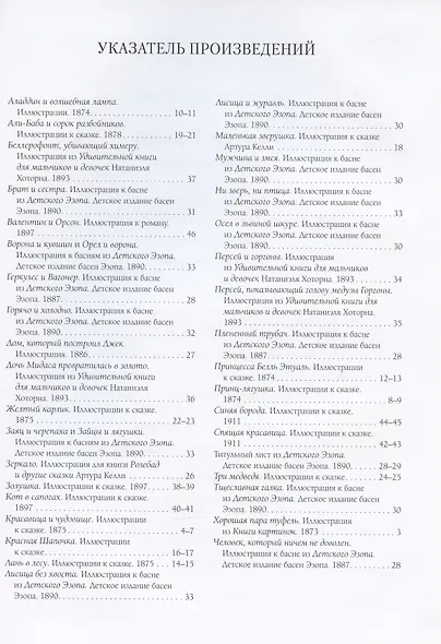 Уолтер Крейн. Шедевры иллюстрации - фото 6