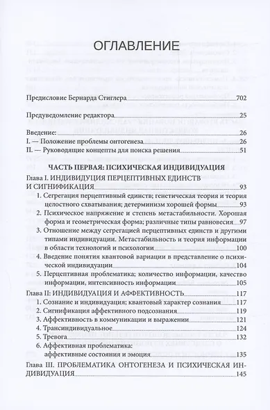 Психическая и коллективная индивидуация - фото 3