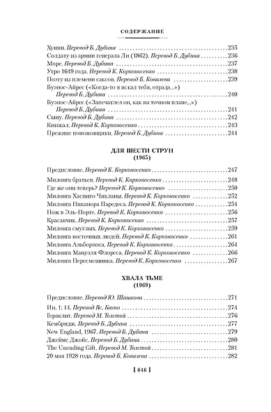 Золото тигров. Сокровенная роза. История ночи. Полное собрание поэтических текстов - фото 12