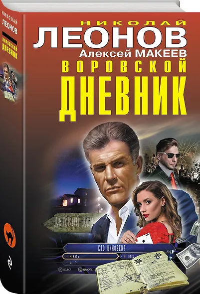 Воровской дневник - фото 3
