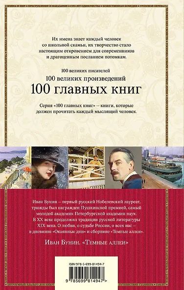 Темные аллеи. Окаянные дни. Повести и рассказы - фото 2