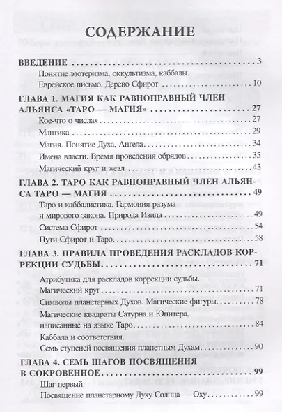 Таро Коррекция судьбы (м) Склярова - фото 2