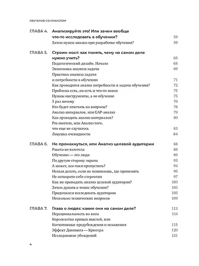 Обучение со смыслом. 13 правил для тех, кто учит взрослых - фото 4