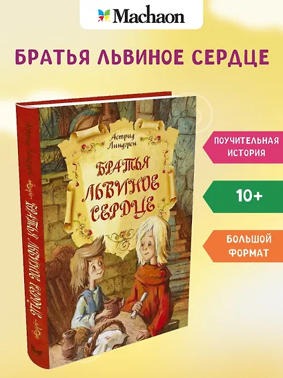 Братья Львиное Сердце - фото 3