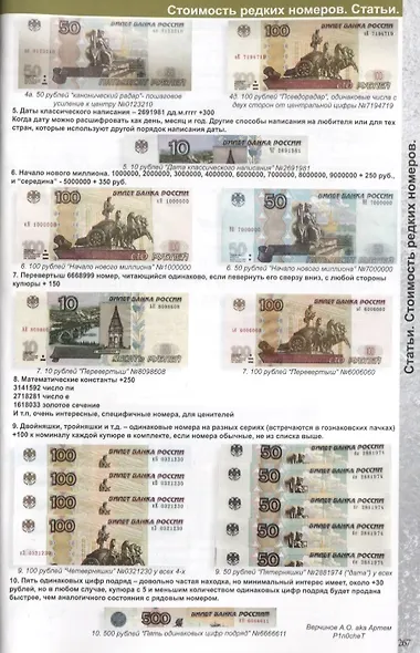 Каталог банкнот России 1769-2021 Разновидности. Стоимость. Водяные знаки. 2 выпуск - фото 5