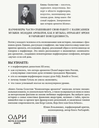 Комплект из 3-х книг: Тот самый парфюм+Композиторы ароматов+Дух времени - фото 8