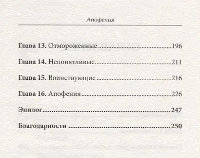 Апофения - фото 3