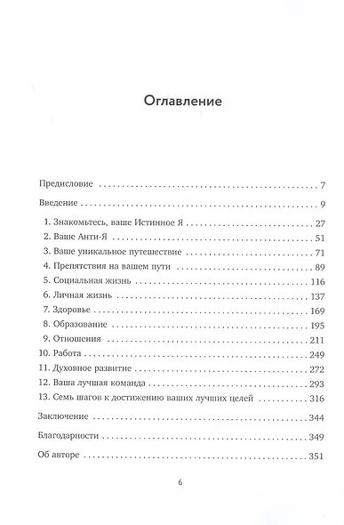 BestSelf: Как прожить лучшую версию своей жизни - фото 2