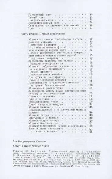 Азбука кинорежиссуры - фото 3