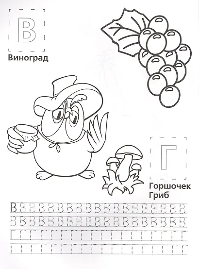 Союзмультфильм. Учим Буквы с Винни-Пухом. Обучающая Раскраска. - фото 3