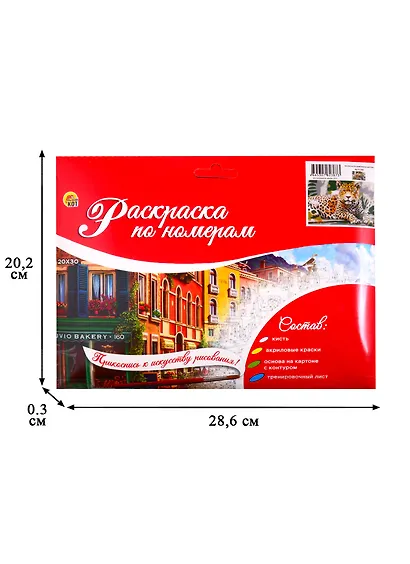 Набор ТМ Рыжий Кот Раскраска на картоне A4 Ягуар в джунглях (Арт. Р-2387) - фото 3