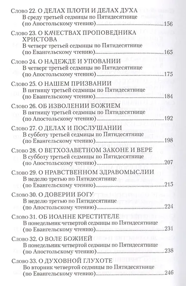 Вечное сокровище: Благоухание пятидесятницы - фото 4