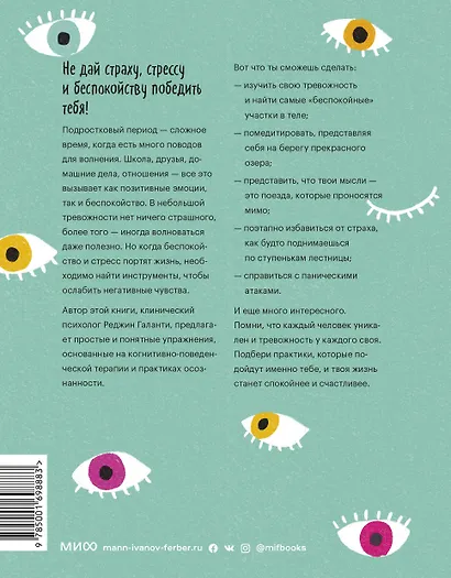 Ты сильнее тревоги! Твой полный гид по борьбе с волнением и стрессом - фото 2