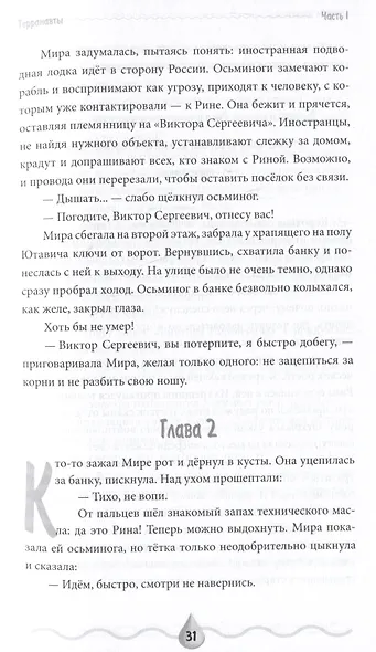 Терранавты. Роман о разумных осьминогах - фото 6
