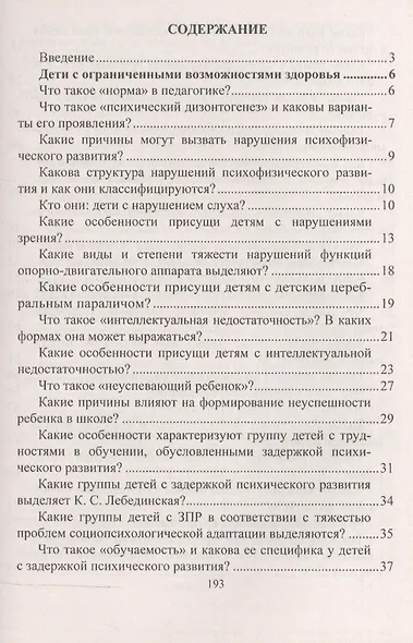 Образование обучающихся с ограниченными возможностями здоровья в вопросах и ответах - фото 2