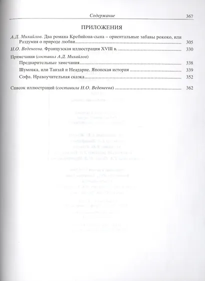 Шумовка или Танзай и Неадарне: Японская история. Софа: Нравоучительная сказка - фото 5