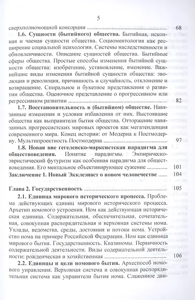 Номология. Упорядоченность общественного бытия. Кто виноват? и Что делать? - фото 4