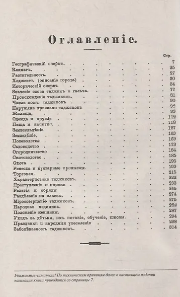Таджики: Этнографическое и антропологическое исследование - фото 2