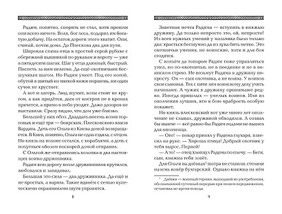 Полет сокола: похищенная - фото 5