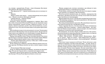 Шёл по городу волшебник - фото 5