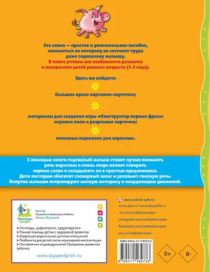 Первые слова - фото 2