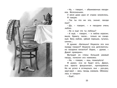 Честное слово - фото 9