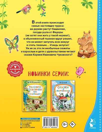 Сказки для малышей - фото 2