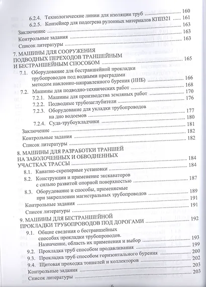 Машины и оборудование газонефтепроводов. Уч. пособие, 2-е изд., стер. - фото 5