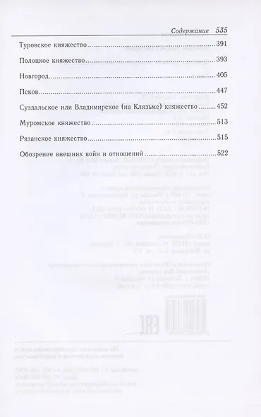 Древняя русская история до монгольского ига. Том 1. Том 2 (комплект из 2 книг) - фото 3