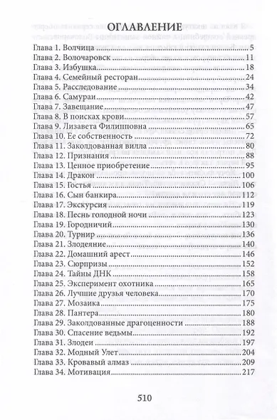 Пленник золотой любви - фото 3