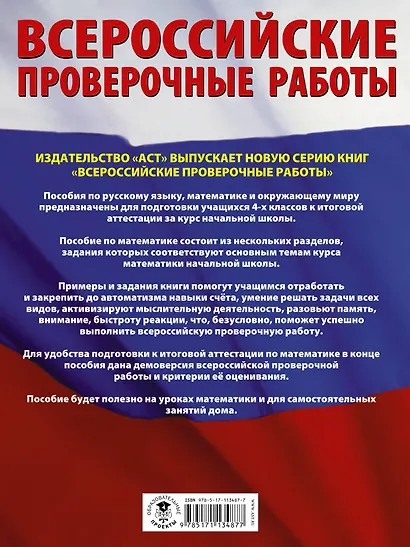Математика. 5000 заданий для подготовка к всероссийской проверочной работе. 1-4 классы - фото 2