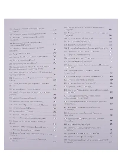 "Писалъ сiй образъ..." Подписная икона и молитвенный образ в собрании Государственного музея истории религии. Каталог (комплект из 2 книг) - фото 13