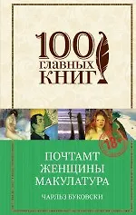 Почтамт. Женщины. Макулатура - фото 1