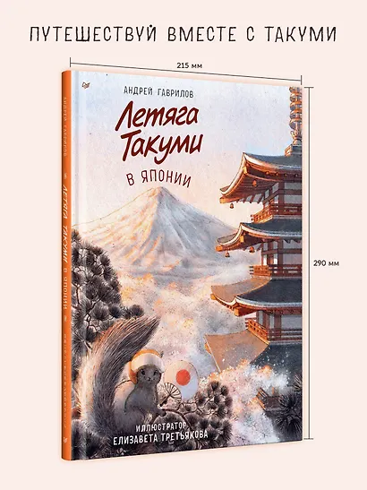 Летяга Такуми в Японии - фото 5