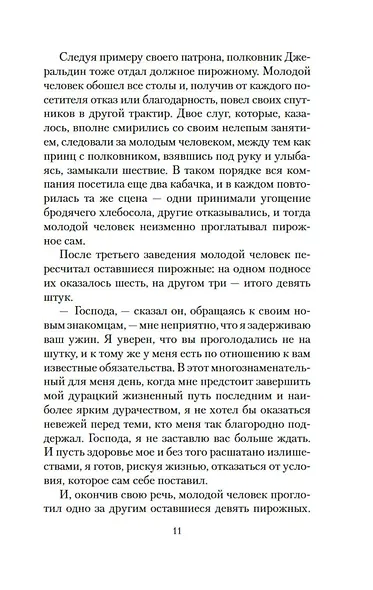 Приключения принца Флоризеля - фото 15