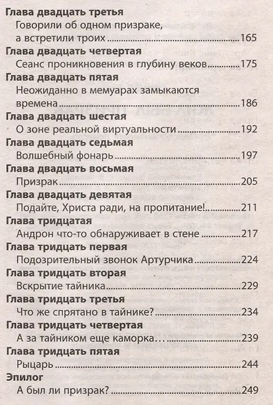 Жил-был призрак - фото 5