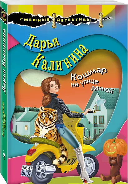 Кошмар на улице дачной - фото 3