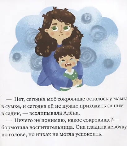 Сказкотерапия. В детском саду. Сказка, которая поможет малышу адаптироваться в детском саду - фото 5