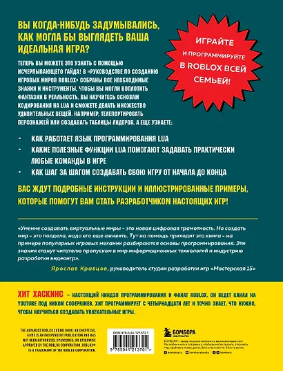 Руководство по созданию игровых миров Roblox. Исчерпывающий гайд - фото 2