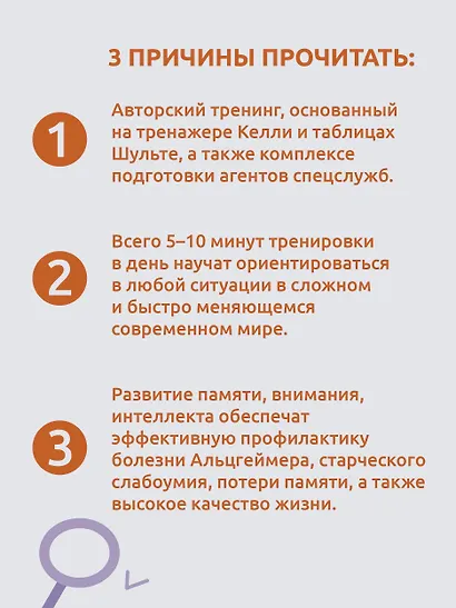 Методы спецслужб: тренировка мозга. Память, ум, внимание - фото 5