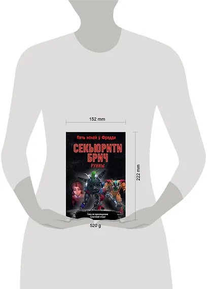 Секьюрити Брич. Руины - фото 7