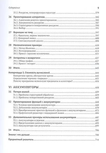 Как проектировать программы. Введение в программирование и компьютерные вычисления - фото 6